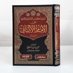 Jual Kitab Tabyin Kazib Al Muftari Al Jani ala Syaikh Al Bani | تبيين كذب المفتري الجاني على الشيخ الألباني- دار العاصمة Impor Original di Toko Kitab Alresalah