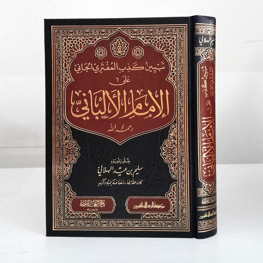 Jual Kitab Tabyin Kazib Al Muftari Al Jani ala Syaikh Al Bani | تبيين كذب المفتري الجاني على الشيخ الألباني- دار العاصمة Impor Original di Toko Kitab Alresalah