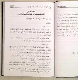 Jual Kitab Ahkam Al Harb Walsilm | احكام الحرب والسلم في مسائل الجهاد والمعاهدات الدولية Impor Original di Toko Kitab Alresalah