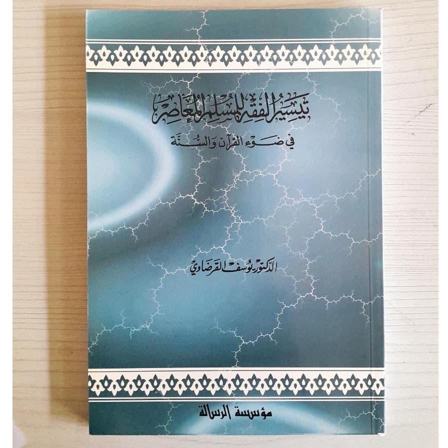 Jual Kitab Taysirul Fiqih lil Muslim Al Muashir Yusuf Qardhawi | Taisirul Fiqih Muslim Muashir | تيسير الفقه للمسلم المعاصر Impor Original di Toko Kitab Alresalah