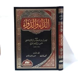Jual Kitab Ad Daa Wad Dawaa Ad Daa wa Ad Dawaa I الداء والدواء Impor Original di Toko Kitab Alresalah