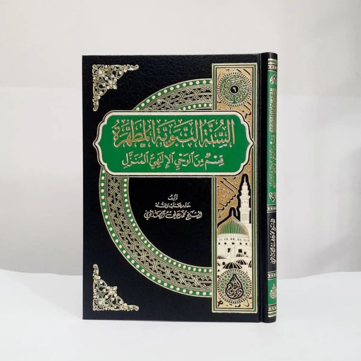 Jual Kitab As Sunnah an Nabawiyah al Mutaharah Dar as Siraj Syeikh Ali as Shabuni | السنة النبوية المطهرة قسم من الوحي الإلهي المنزل Impor Original di Toko Kitab Alresalah