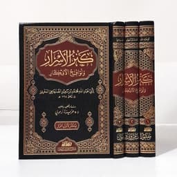 Jual Kitab Kanzul Asrar wa Liwaqih Al Afkar 3 Jilid | Kanzul Asror 3 Jilid | كنز الاسرار ولواقح الافكار 1/3 Impor Original di Toko Kitab Alresalah