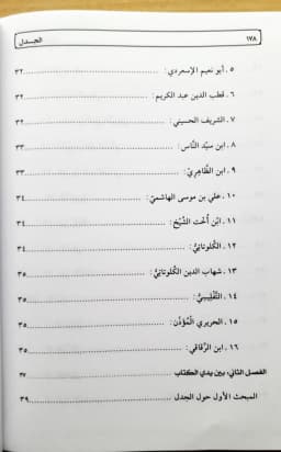 Jual Kitab Kitabul Jadal | Kitab Jadal | Kitab Al Jadal | كتاب الجدل Impor Original di Toko Kitab Alresalah