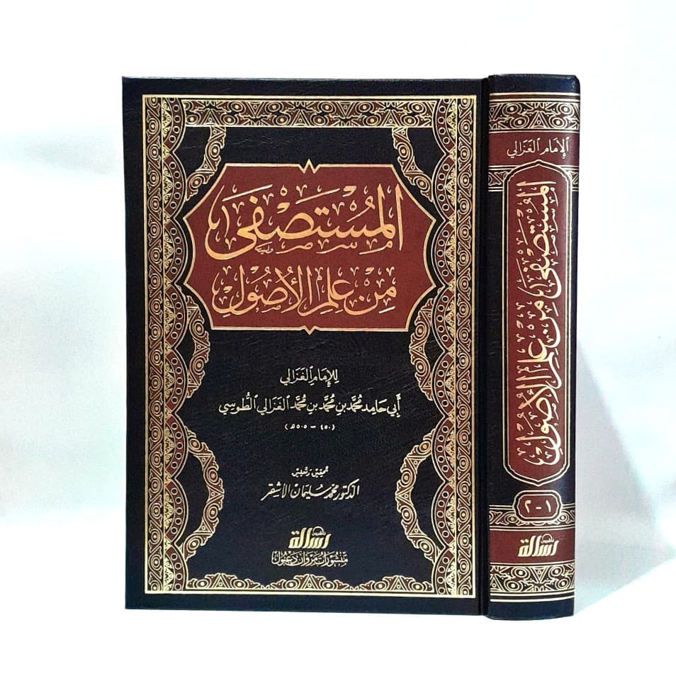Jual Kitab Al Mustashfa min Ilmi Ushul 1 Jilid Al Mustasfa Ilmi Usul Mujalad Wahid | المستصفى من علم الاصول Impor Original di Toko Kitab Alresalah