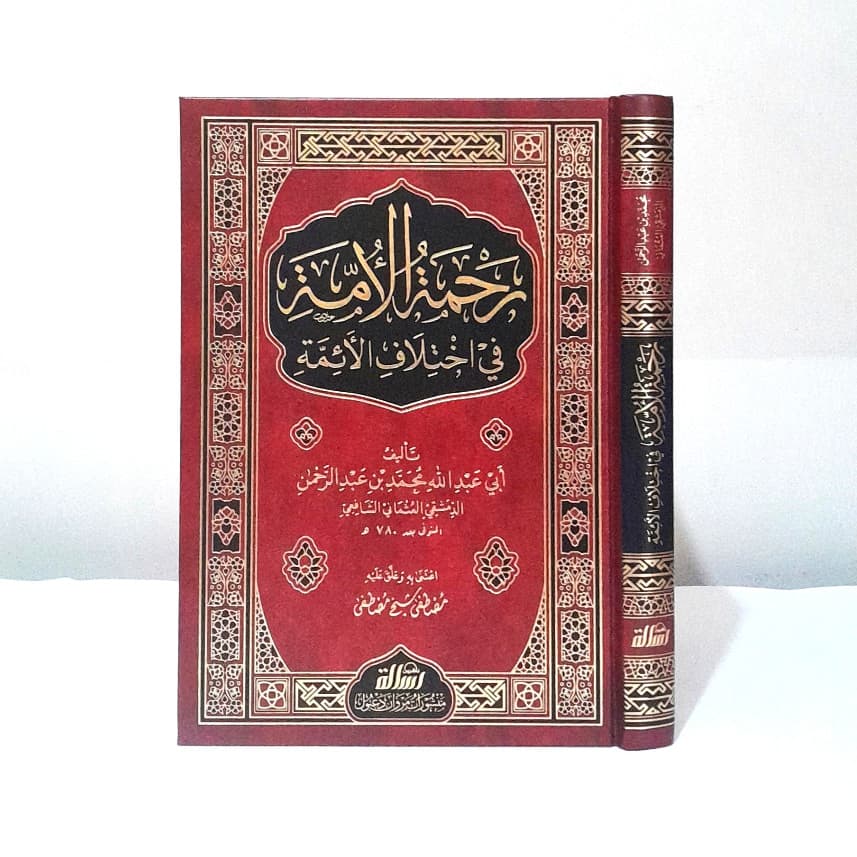 Jual Kitab Rahmatul Ummah fi Ikhtilaf Al Aimmah Rohmatul Ummah fi Ikhtilafil Aimmah | رحمة الامة في اختلاف الائمة Impor Original di Toko Kitab Alresalah