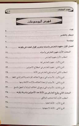 Jual Kitab Manhaj Al Malikiah | Manhajul Maliki | منهج المالكية في رفع التعارض بين الأدلة/فني Impor Original di Toko Kitab Alresalah