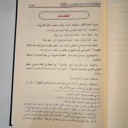 Jual Kitab Tuhfatus Saniyah Skema | Tuhfatus Saniyyah Syarah Muqaddimah Al Jurumiyyah Ajurumiyah | التحفة السنية شرح المقدمة الآجرومية Impor Original di Toko Kitab Alresalah