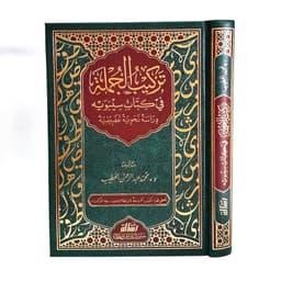 Jual Kitab Tarkib Al Jumlah fi Kitab Sibawaih Tarkibul Jumlah | تركيب الجملة في كتاب سيبويه - دراسة نحوية تطبيقية Impor Original di Toko Kitab Alresalah