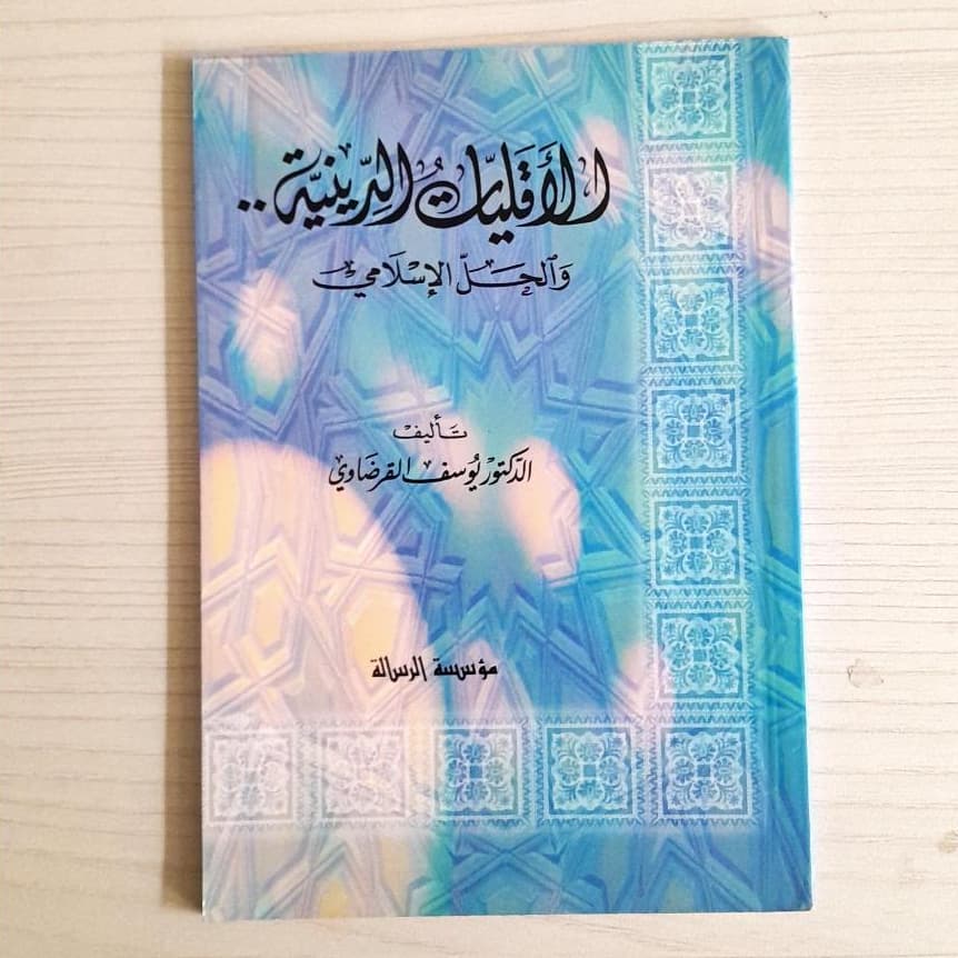 Jual Kitab Al Aqaliyatu Diniyyah Wal Halul Islami Yusuf Qordhowi | الاقليات الدينية والحل الاسلامي Impor Original di Toko Kitab Alresalah