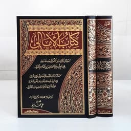 Jual Kitab Kitab Al Amali 2 Jilid (Mujaladain) | Kitab Amali 2 Jilid | كتاب الامالي 1/2 Impor Original di Toko Kitab Alresalah