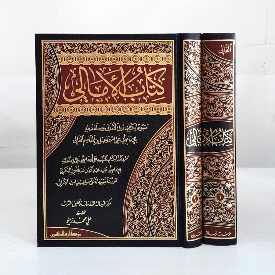 Jual Kitab Kitab Al Amali 2 Jilid (Mujaladain) | Kitab Amali 2 Jilid | كتاب الامالي 1/2 Impor Original di Toko Kitab Alresalah
