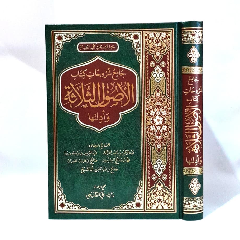 Jual Kitab Syarah Ushul Tsalasah Wa Adillatuh Jami Syuruhat Kitab Ushul Tsalatsah Syarh Usul Salasah Syekh Fauzan | جامع شروحات كتاب الأصول الثلاثة وأدلتها Impor Original di Toko Kitab Alresalah