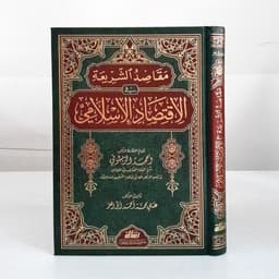 Jual Kitab Maqashid Syariah fi Al Iqtishad Al Islamiyah Muassasah Alresalah Maqoshid Syariah Iqtishod Islamiyah Ekonomi Syariah Ekonomi Islam Impor Original di Toko Kitab Alresalah