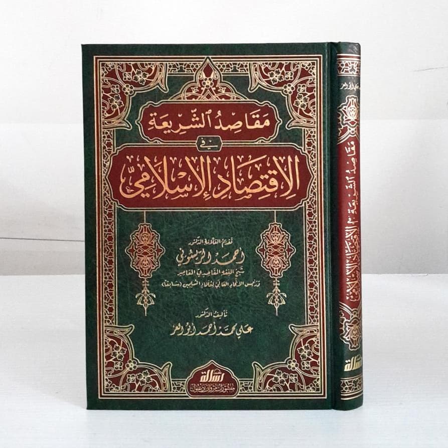 Jual Kitab Maqashid Syariah fi Al Iqtishad Al Islamiyah Muassasah Alresalah Maqoshid Syariah Iqtishod Islamiyah Ekonomi Syariah Ekonomi Islam Impor Original di Toko Kitab Alresalah