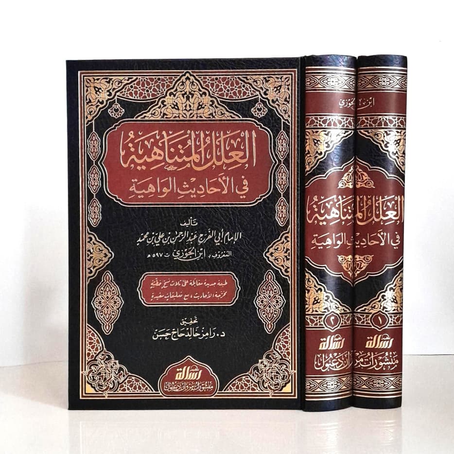 Jual Kitab Al Ilal Al Mutanahiyah fi Al Ahadis Al Wahiyah 2 Jilid | العلل المتناهية في الاحاديث الواهية 1/2 Impor Original di Toko Kitab Alresalah