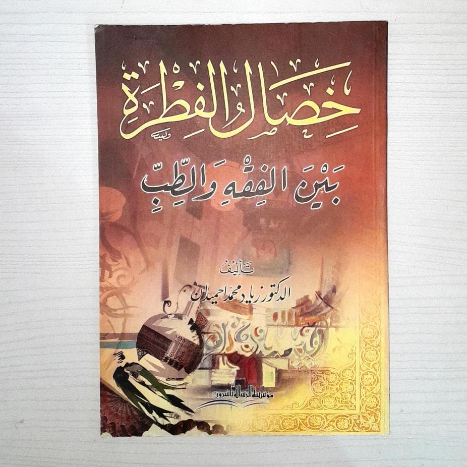 Jual Kitab Khisal Al Fitrah bayan Al Fiqih wat Thibb | خصال الفطرة بين الفقه والطب Impor Original di Toko Kitab Alresalah