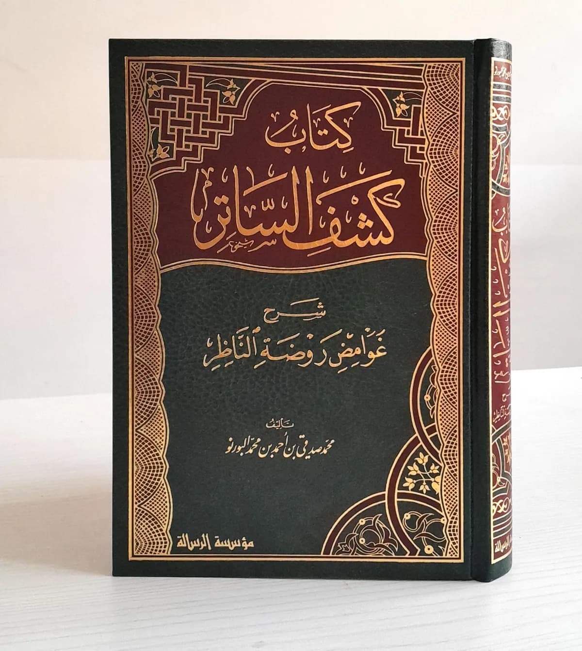 Jual Kitab Kasyfu Satir Muassasah Alresalah Kasyfu As Satir Syarah Ghawamid Raudhatun Nazir | كشف الساتر شرح غوامض روضة الناظر/فني Impor Original di Toko Kitab Alresalah
