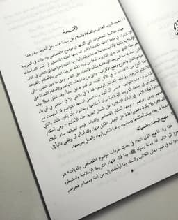 Jual Kitab Al Qisas Waldiyat Fi As Syariah Al Islamiayyah | القصاص والديات في الشريعة الاسلامية/غلاف Impor Original di Toko Kitab Alresalah