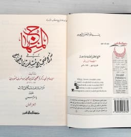 Jual Kitab Al Minhaj Syarah Sahih Muslim Muassasah Alresalah 8 Jilid Syarah Shohih Muslim | المنهاج في شرح صحيح مسلم 1/8 Impor Original di Toko Kitab Alresalah