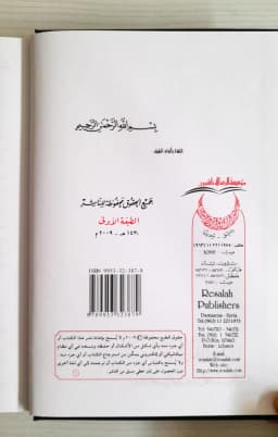 Jual Kitab Tuhfatul Dzakirin | Tuhfatuz Dzakirin | تحفة الذاكرين بعدة الحصن والحصين من كلام سيد المرسلين Impor Original di Toko Kitab Alresalah