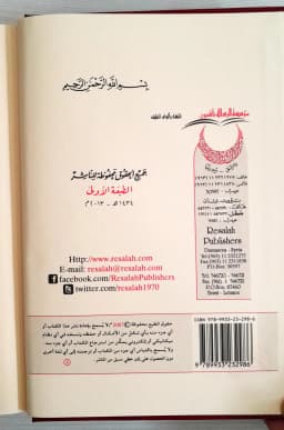 Jual Kitab Ar Rahiqul Makhtum Sirah Nabawiyyah Dilengkapi Peta Bergambar | Rohiqul Makhtum Siroh Nabawiyyah | الرحيق المختوم/فني Impor Original di Toko Kitab Alresalah
