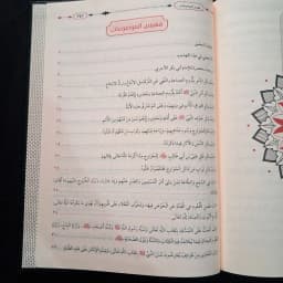Jual Kitab Tahdzib Kitab as Syariah Muassasah Alresalah | تهذيب كتاب الشريعة Impor Original di Toko Kitab Alresalah
