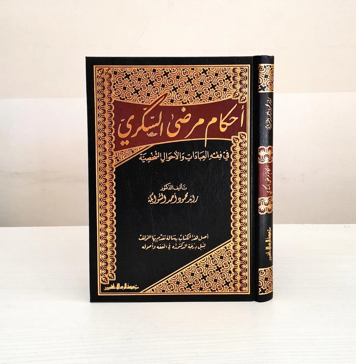 Jual Kitab Ahkam Mardo As Sukari Penerapan Hukum Islam pada Penderita Diabetes Ahkam Mardha As Sukkari | احكام مرضى السكري في فقه العبادات والاحوال الشخصية Impor Original di Toko Kitab Alresalah