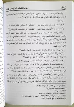 Jual Kitab Irtiyahul Akbad | Irtiyah Al Akbad Bi Arbah Faqd Al Awlad | ارتياح الأكباد بأرباح فقد الأولاد Impor Original di Toko Kitab Alresalah