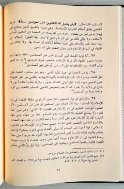 Jual Kitab Nizam Al Qadha | Nizam Al Qodho Fi As Syariah Al Islamiyah | نظام القضاء في الشريعة الاسلامية Impor Original di Toko Kitab Alresalah