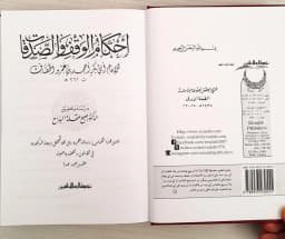 Jual Kitab Ahkam Al Waqf Was Sadaqat Hukum Waqaf Kitab Wakaf | احكام الوقف والصدقات Impor Original di Toko Kitab Alresalah
