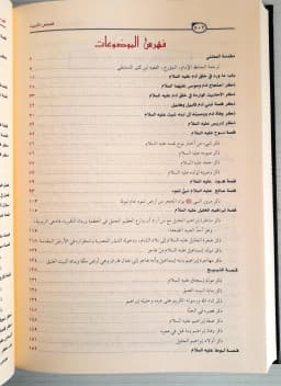 Jual Kitab Qoshoshul Anbiya Kisah Para Nabi | Kisah Nabi | Qishashul Anbiya’ | قصص الانبياء Impor Original di Toko Kitab Alresalah