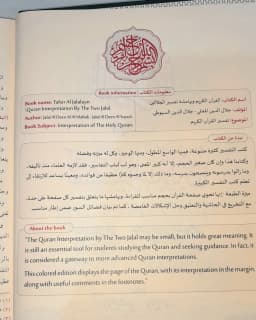 Jual Kitab Tafsir Al Jalalain Tafsir Jalalain Tafsir Qur'an Tafsir Al Quran Muassasah Alresalah | تفسير الجلالين Impor Original di Toko Kitab Alresalah