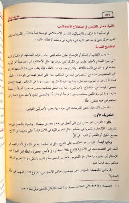 Jual Kitab Kasyfu Satir Muassasah Alresalah Kasyfu As Satir Syarah Ghawamid Raudhatun Nazir | كشف الساتر شرح غوامض روضة الناظر/فني Impor Original di Toko Kitab Alresalah