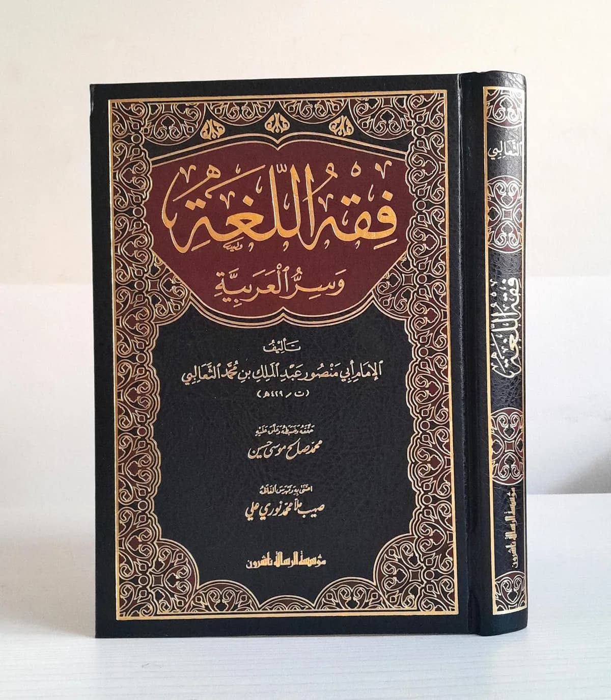 Jual Kitab Fiqhul Lughoh | Fiqih Al Lughah Wa Sirrul Arabiyyah | Fiqih Lughoh | فقه اللغة و سر العربية/فني Impor Original di Toko Kitab Alresalah