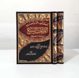 Jual Kitab Kitab Al Kasyfi Aw Wujuh Al Qira'atus Sab' | Kasyfi Wujuh Qiraat As Sab | الكشف عن وجوه القراءات السبع2/1 Impor Original di Toko Kitab Alresalah