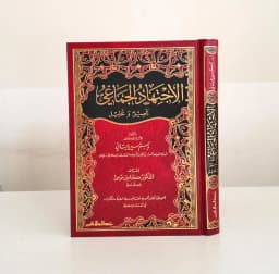 Jual Kitab Al Ijtihad Al Jama'i | الاجتهاد الجماعي-تأصيل وتحليل Impor Original di Toko Kitab Alresalah