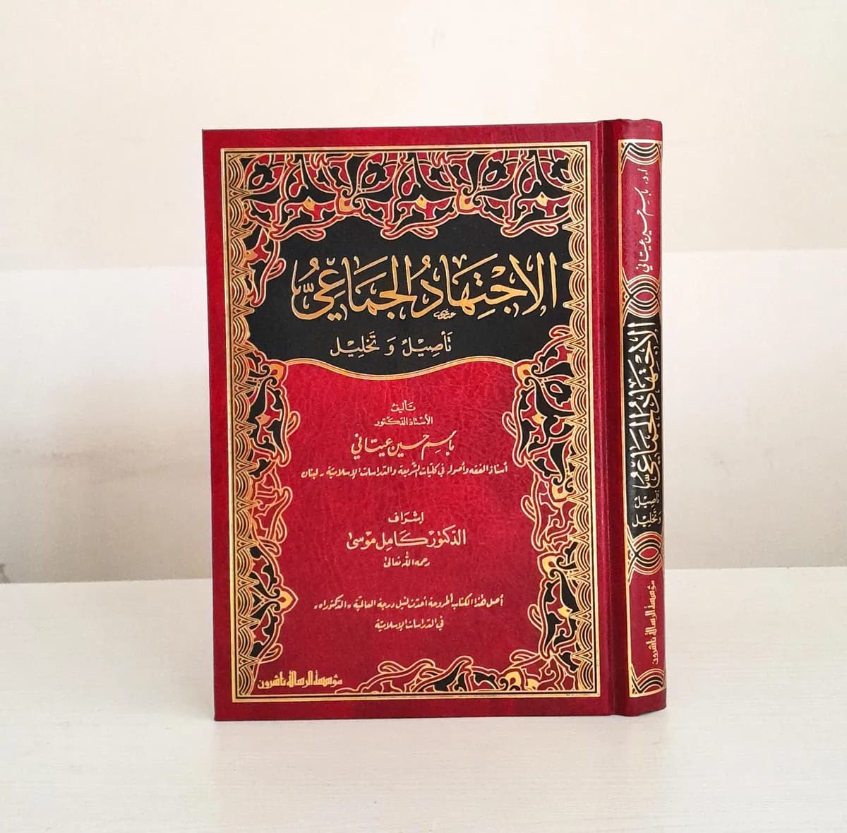 Jual Kitab Al Ijtihad Al Jama'i | الاجتهاد الجماعي-تأصيل وتحليل Impor Original di Toko Kitab Alresalah