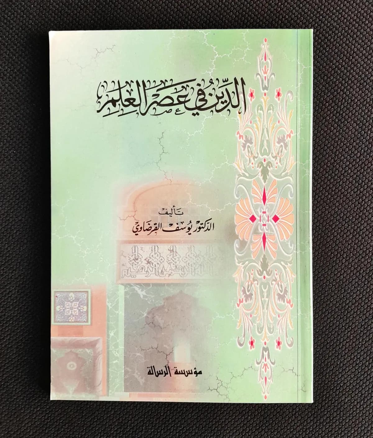 Jual Kitab Ad Dinu Fi Asril Ilmi Yusuf Qordhowi | الدين في عصر العلم Impor Original di Toko Kitab Alresalah