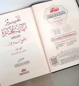 Jual Kitab Tafsir Ayat Mukhtarah 3 Jilid Tafsir Ayat Mukhtaroh Tafsir Quran | تفسير آيات مختارة 1/3 Impor Original di Toko Kitab Alresalah