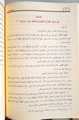 Jual Kitab Kasyfu Satir Muassasah Alresalah Kasyfu As Satir Syarah Ghawamid Raudhatun Nazir | كشف الساتر شرح غوامض روضة الناظر/فني Impor Original di Toko Kitab Alresalah