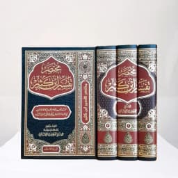 Jual Kitab Mukhtashor Tafsir Ibnu Katsir 3 Jilid Syeikh Ali as Shabuni Dar as Siraj Mukhtashar Tafsir Ibnu Katsir Tafsir Quran Al Quran | مختصر ابن كثير 1/3 Impor Original di Toko Kitab Alresalah