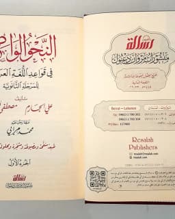 Jual Kitab Nahwu Wadhih Tsanawiyah Disertai Pertanyaan dan Jawaban | النحو الواضح الثانوي1/3 - مجلد واحد مع حل التمارين Impor Original di Toko Kitab Alresalah