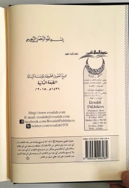 Jual Kitab Khalid bin Walid Sayfullah Disertai Peta Kholid bin Walid | خالد بن الوليد سيف الله المسلول Impor Original di Toko Kitab Alresalah