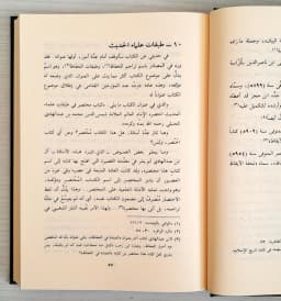 Jual Kitab Thobaqot Ulama Al Hadits | Thabaqat Ulama' Al Hadits | طبقات علماء الحديث 1/4 Impor Original di Toko Kitab Alresalah