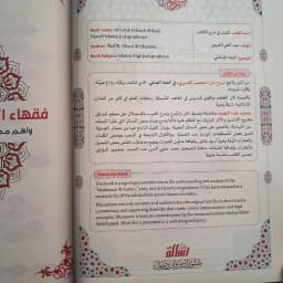 Jual Kitab Al Lubab fi Syarah al Kitab 3 Jilid Fiqih Mazhab Hanafi Muassasah Alresalah | اللباب في شرح الكتاب 1/3 Impor Original di Toko Kitab Alresalah