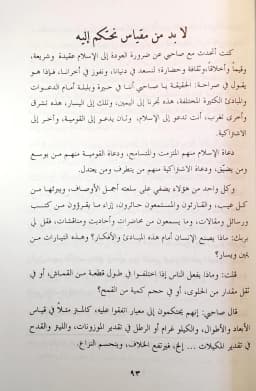 Jual Kitab Min Ajili Shahwatin Rasyidatin Yusuf Qardhawi | من اجل صحوة راشدة /غلاف Impor Original di Toko Kitab Alresalah