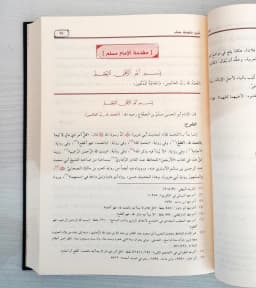 Jual Kitab Al Minhaj Syarah Sahih Muslim Muassasah Alresalah 8 Jilid Syarah Shohih Muslim | المنهاج في شرح صحيح مسلم 1/8 Impor Original di Toko Kitab Alresalah