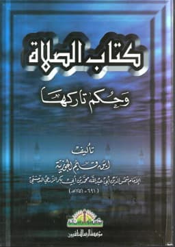 Jual Kitab Kitab As Sholah Wa Hukmu Tarikiha Imam Ibnu Qoyyim Jauziyah Soft Cover Hukum Shalat Solat Sholat| كتاب الصلاة وحكم تاركها/غلاف Impor Original di Toko Kitab Alresalah