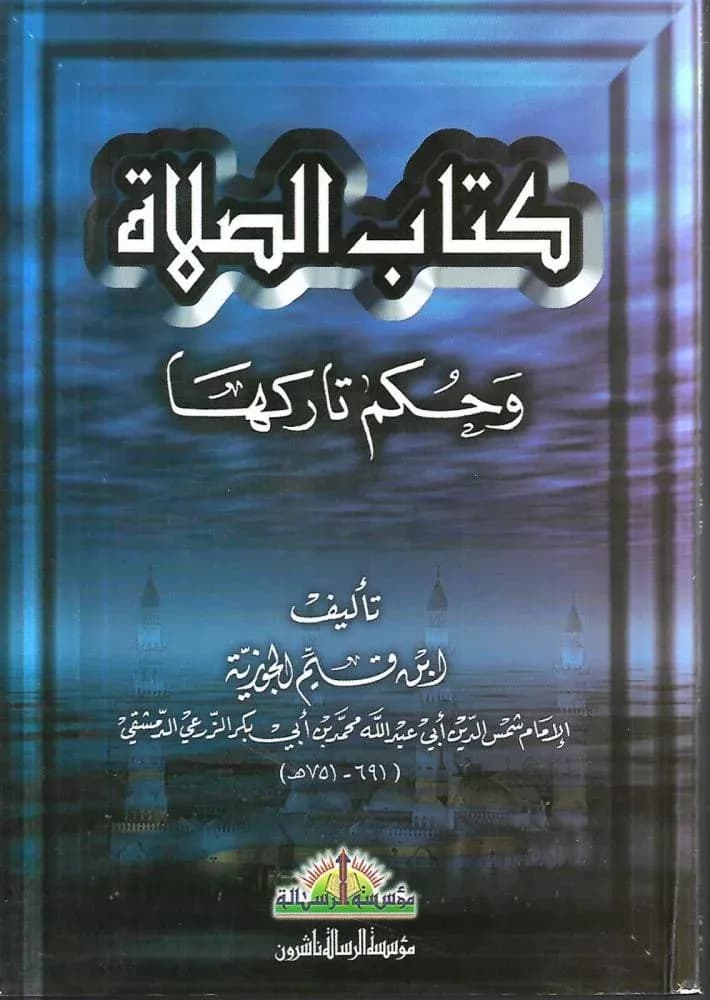 Jual Kitab Kitab As Sholah Wa Hukmu Tarikiha Imam Ibnu Qoyyim Jauziyah Soft Cover Hukum Shalat Solat Sholat| كتاب الصلاة وحكم تاركها/غلاف Impor Original di Toko Kitab Alresalah